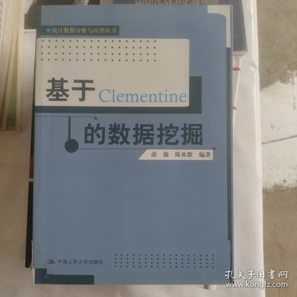 基于Clementine的数据挖掘