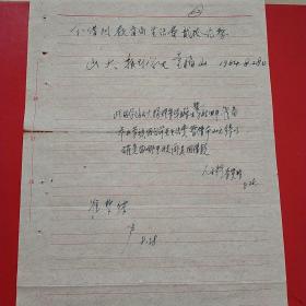 1964年8月28日,借款单，董福山（山西大学学生，后成长为市领导）山西大同市教育局（22-1，生日票据，手写类票据）