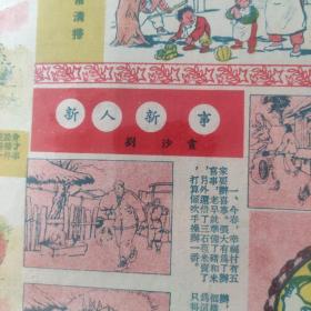 辽东文艺 第六十三期  一九五二年九月二十三日 咱们的日子有奔头 辽阳 马名超  集体攒粪 仼凤画  秧歌剧 报告好年景 吴琼  合作社是咱的家  鼓词 村长开会 卞和之 民间故事 长处和短处 天崇编选 刘继卣画  屋里屋外常清扫  大人小孩身体好 老欧画  新人新事 刘沙画  庄家牲畜都兴旺 华边  保卫秋秋 抚松 金迺祥画