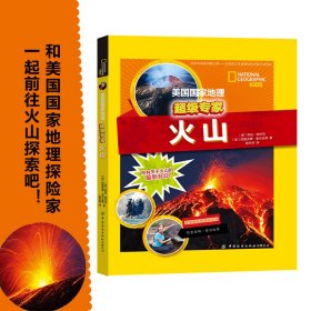 美国国家地理超级专家:火山