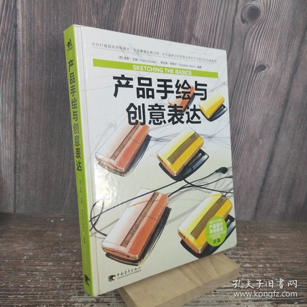 产品手绘与创意表达