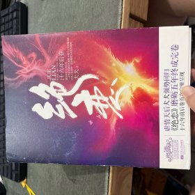 绝恋·十六年后卷