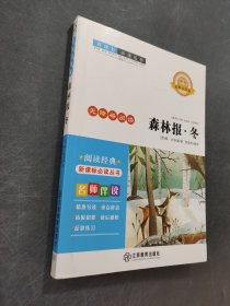 森林報·冬