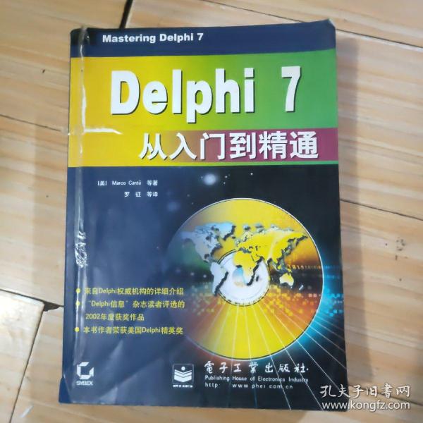 Delphi 7从入门到精通