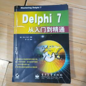 Delphi 7从入门到精通