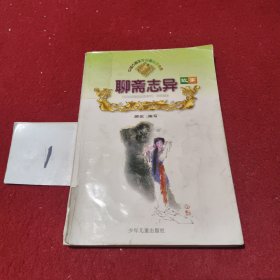 聊斋志异故事