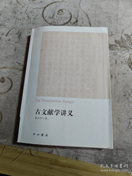 古文献学讲义
