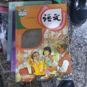 小学四年级语文上册。