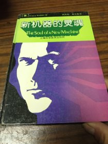J新机器的灵魂