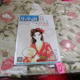 小小说月刊2017年11下