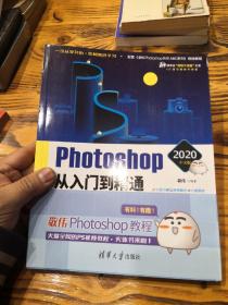 Photoshop 2020中文版从入门到精通 （2020中文版）j5