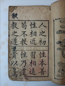 光绪17年印《三字经帖》白纸大开本25X15.5cm。正文14个筒子页28面