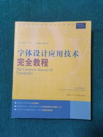 字体设计应用技术完全教程