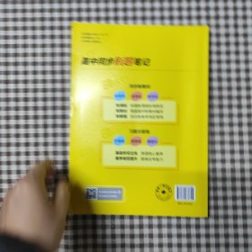 我不是学神.高中同步刷题笔记.英语：必修.第一册：RJ