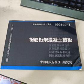 钢筋桁架混凝土楼板