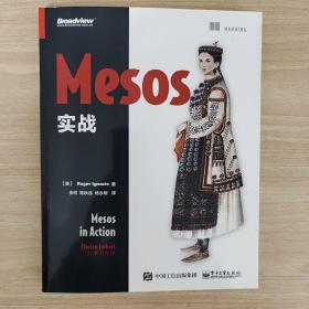 Mesos 实战