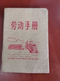 劳动手册【空白】