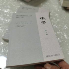 徽学（第十辑）内页干净