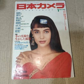 日文原版：日本カメラ1990年1月号