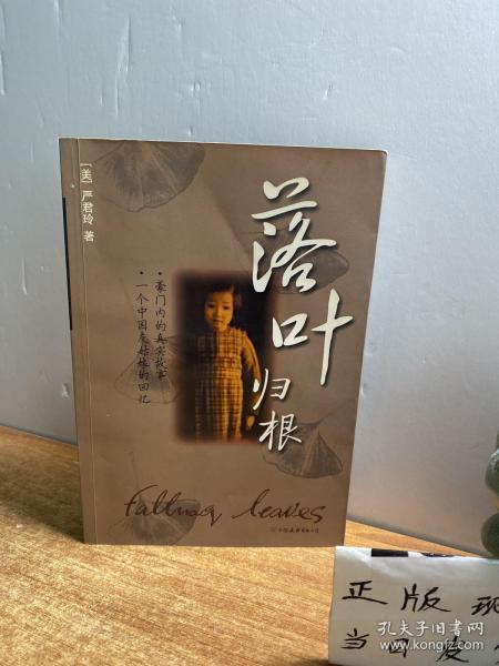 落叶归根：一个乱世奇女子的真实传奇