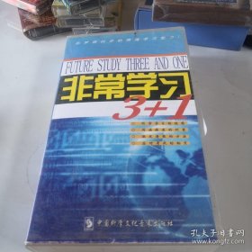 非常学习3+1 1本书+8张光盘+视觉机能图【品如图】