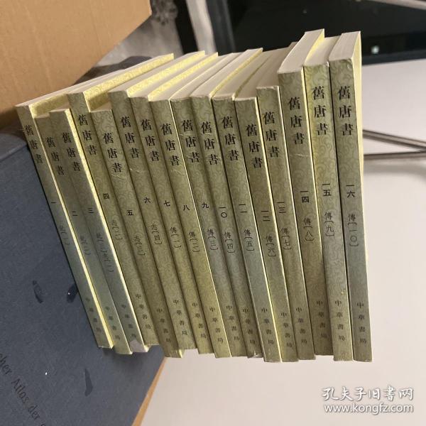 舊唐書（全十六冊）