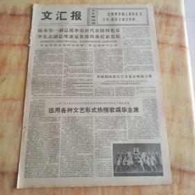 文汇报1976年12月9日