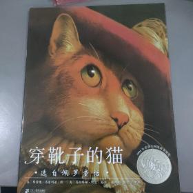 凯迪克银奖作品：麦克米伦 穿靴子的猫