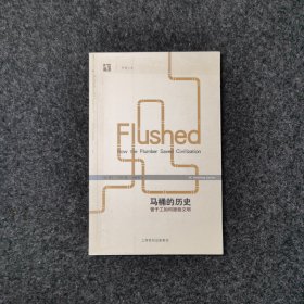 马桶的历史：管子工如何拯救文明