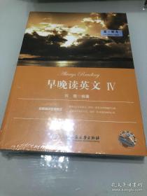 包邮！早晚读英文 IV
