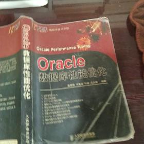 Oracle数据库性能优化