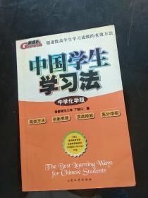 中国学生学习法·中学物理版