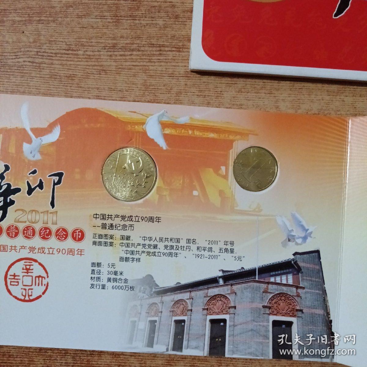 2011中国普通纪念币（一册2枚）