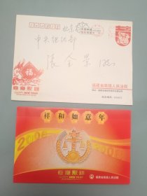 福建省高级人民法院新年贺卡（带签名）