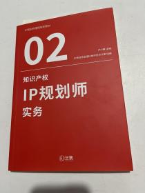知识产权
IP规划师 实务02