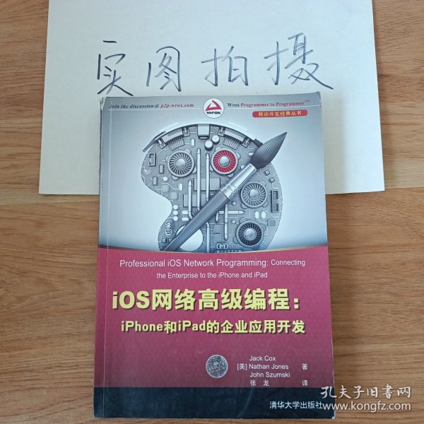 iOS网络高级编程：iPhone和iPad的企业应用开发