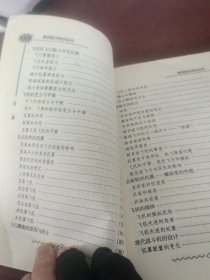 飞行的科学。