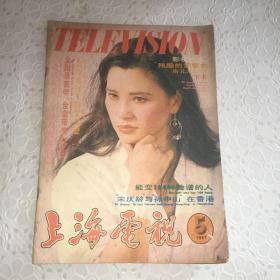 上海电视 1987年第5期