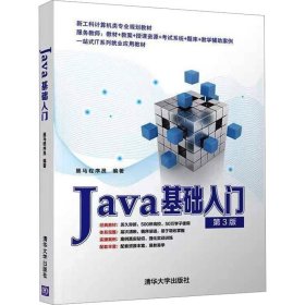 Java基础入门（第3版）