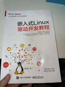 嵌入式Linux驱动开发教程