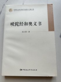 吠陀经和奥义书