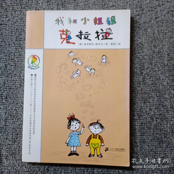 我和小姐姐克拉拉：彩乌鸦系列