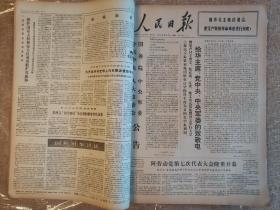 《人民日报》，1976年11月，原版全月合订本，四开，版不缺。粉碎四人帮相关内容。