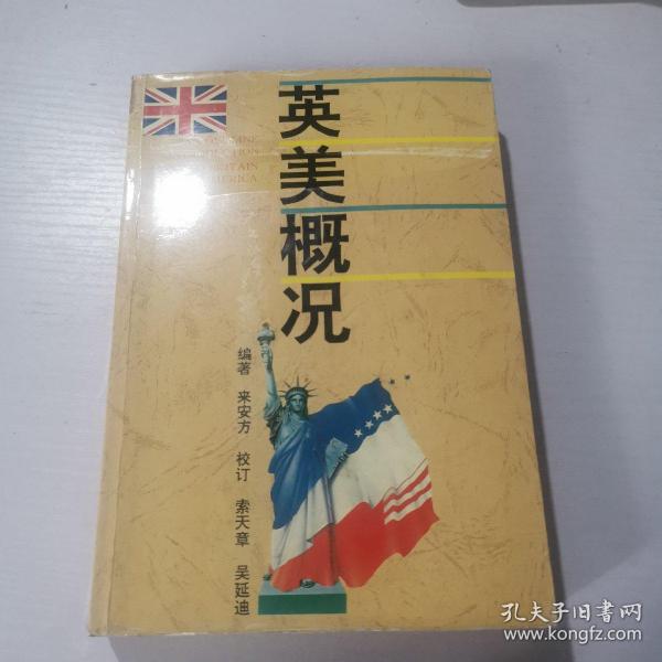 英美概况