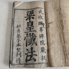 清代资料 《梁黄忏法》全套十本十卷珍贵内容
