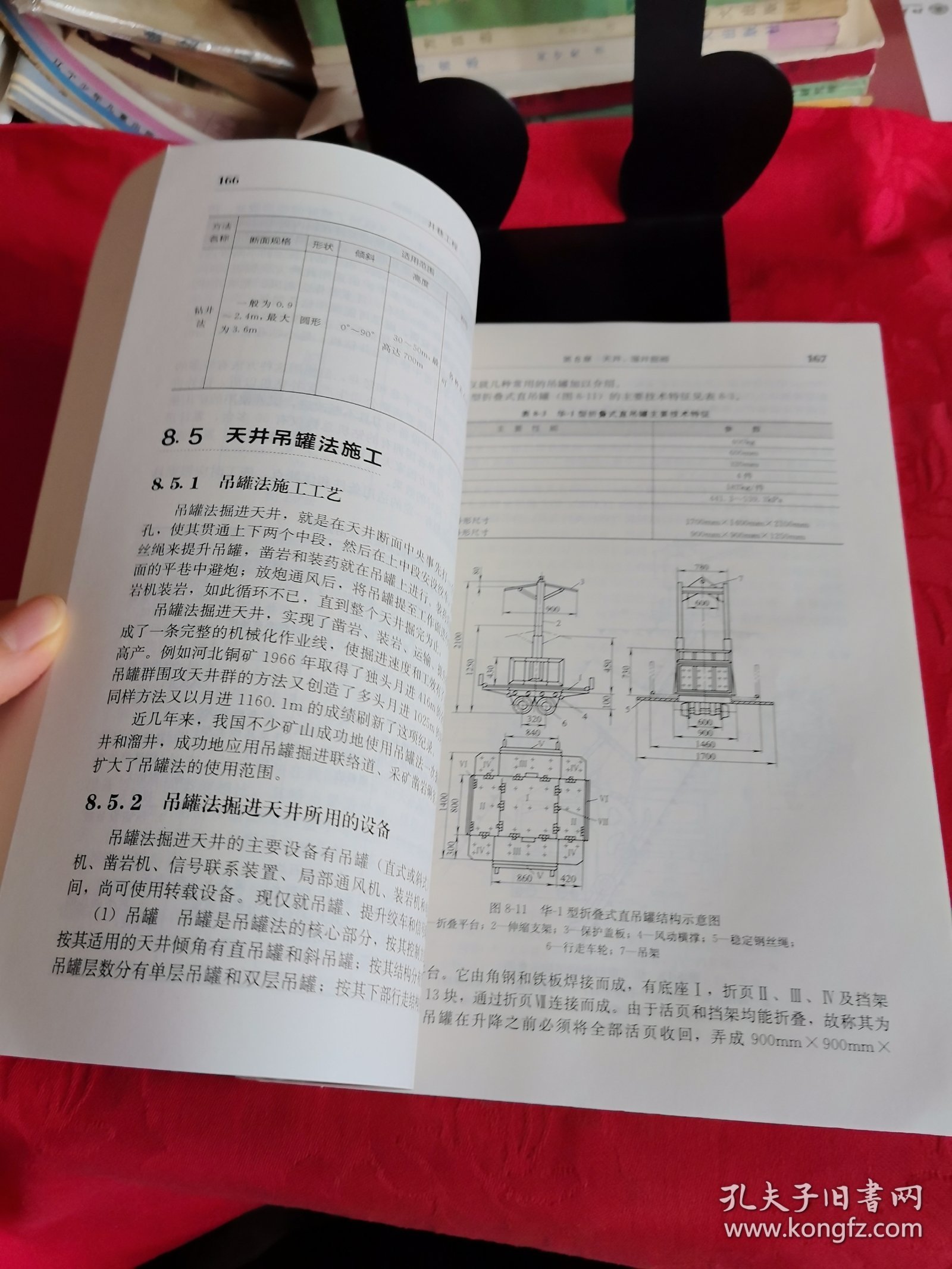 新编采矿实用技术丛书：《井巷工程》【正版现货，品如图所有图片都是实物拍摄】