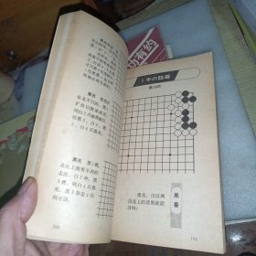 围棋初级死活