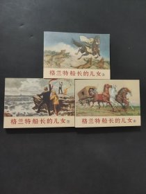 格兰特船长的儿女