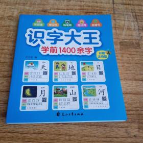 识字大王1400余字（2-8岁学龄前儿童看图学拼音学汉字带音频）