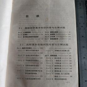 医院分级管理参考用书：医学临床三基训练医师分册